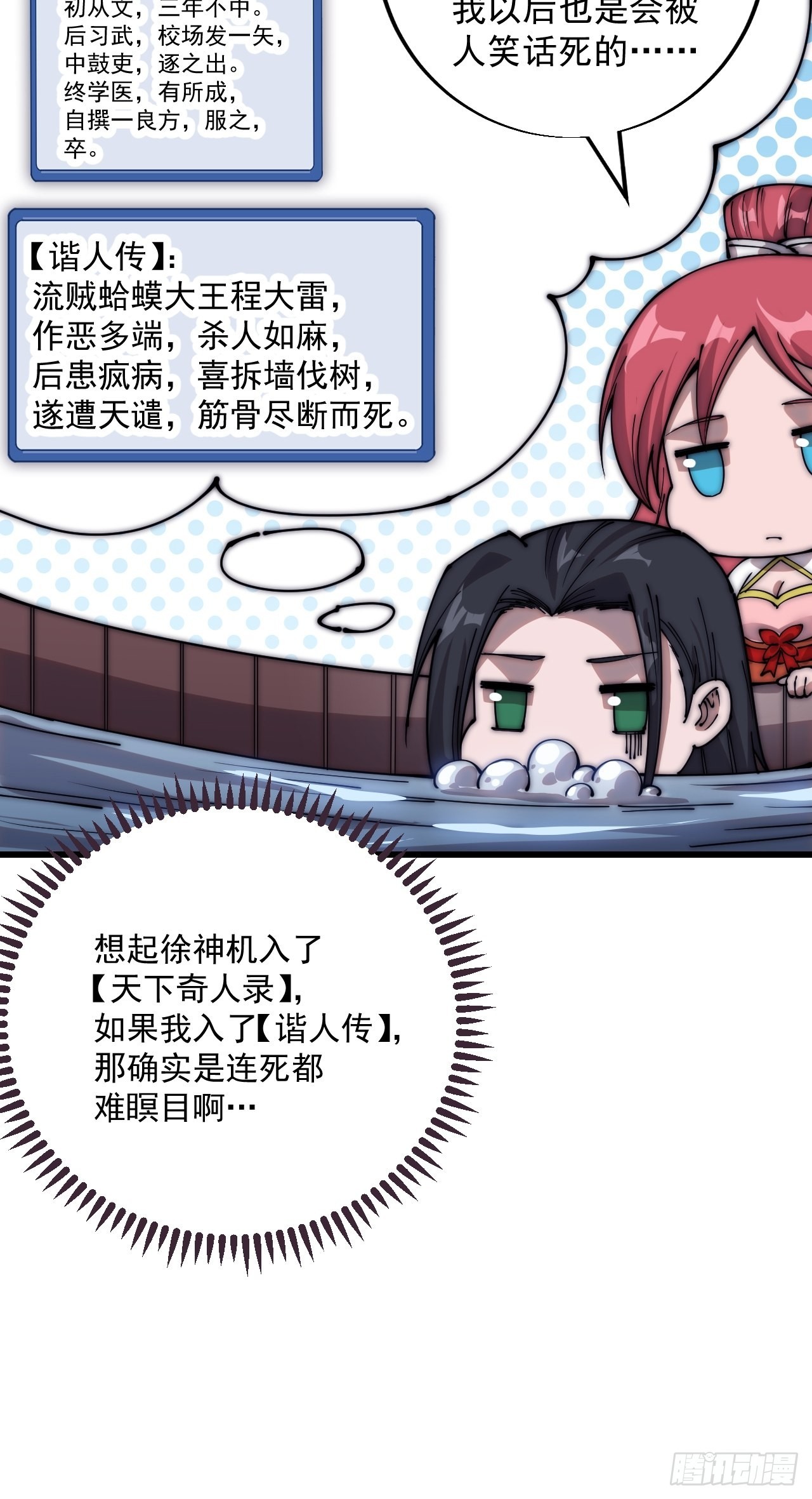 开局一座山漫画,第三百七十六话：练功过度2图