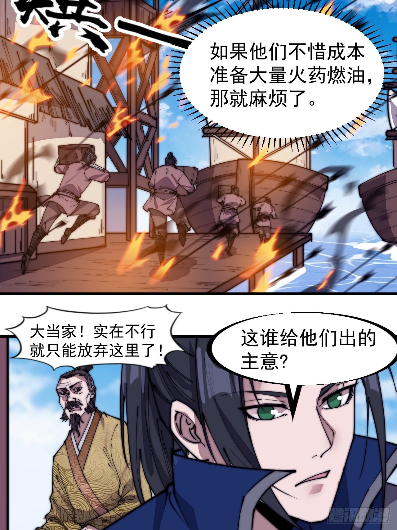 开局一座山免费看漫画,第三百二十四话：第三次进攻开始1图