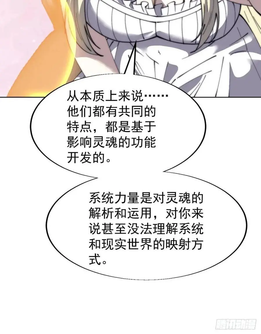 开局一座山漫画,第六百九十五话：系统的秘密1图