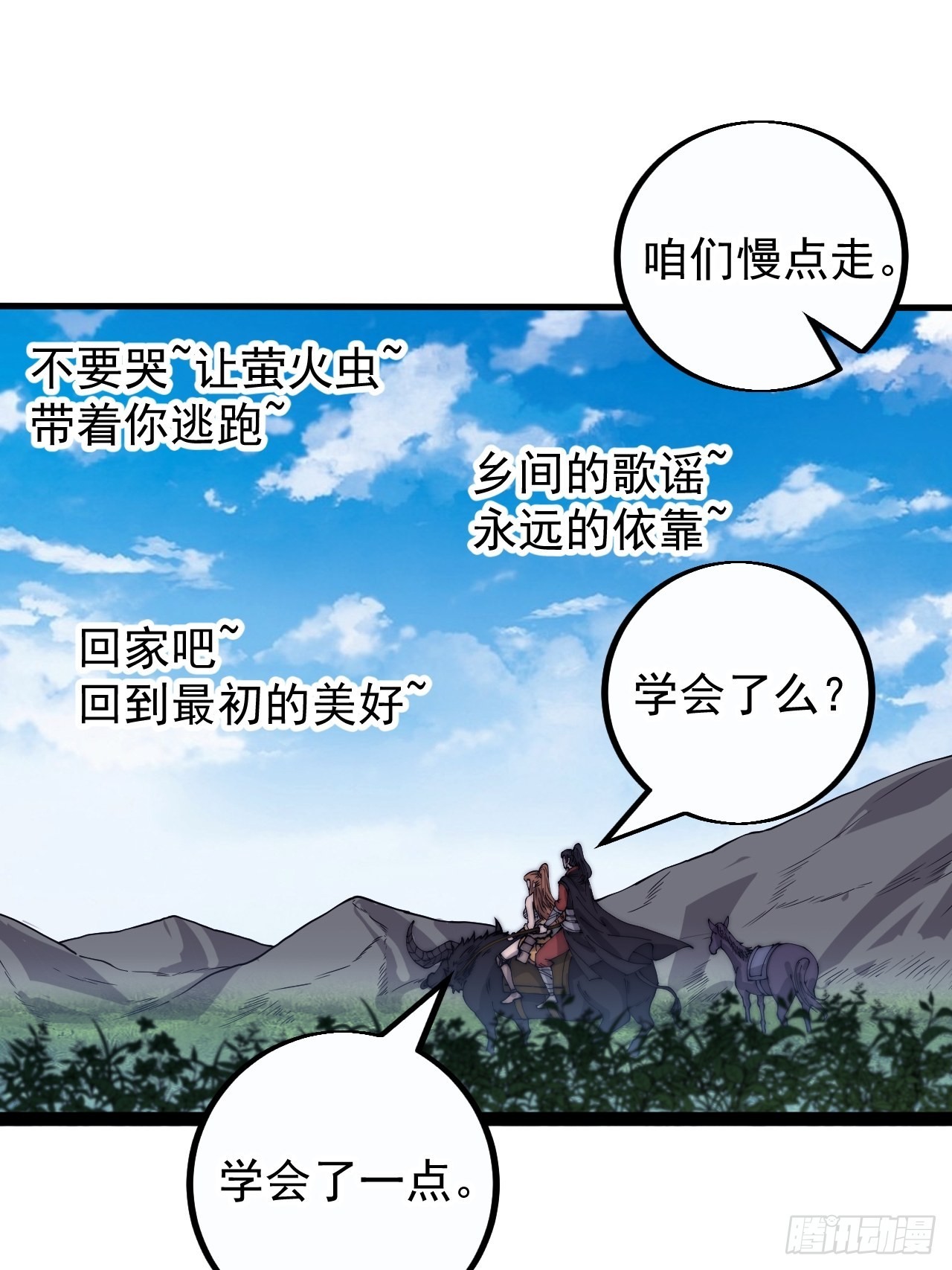 开局一座山漫画,第四百零四话：压寨夫人任务完成2图