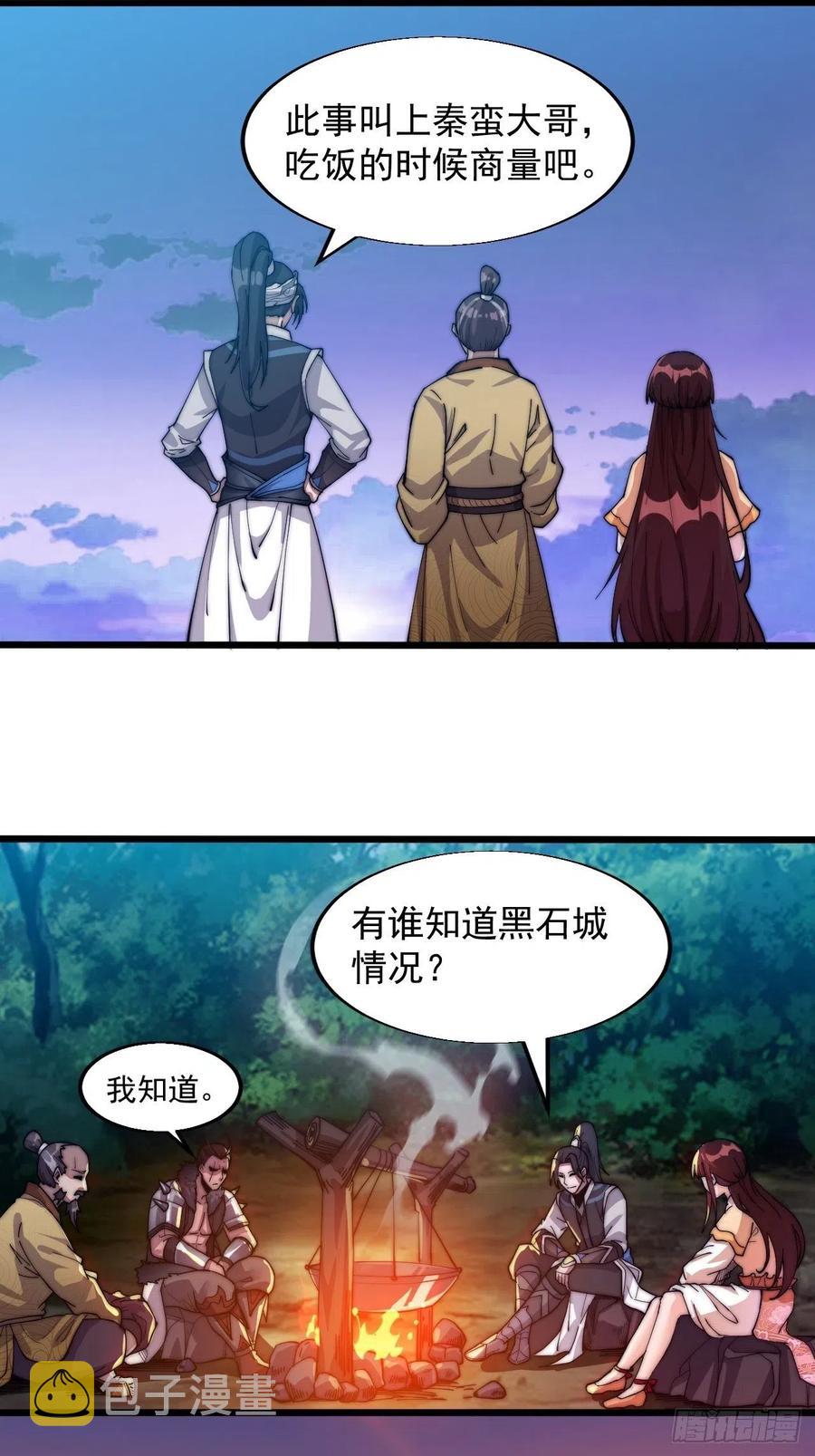 开局一座山免费看漫画,第四话：未来压寨夫人1图