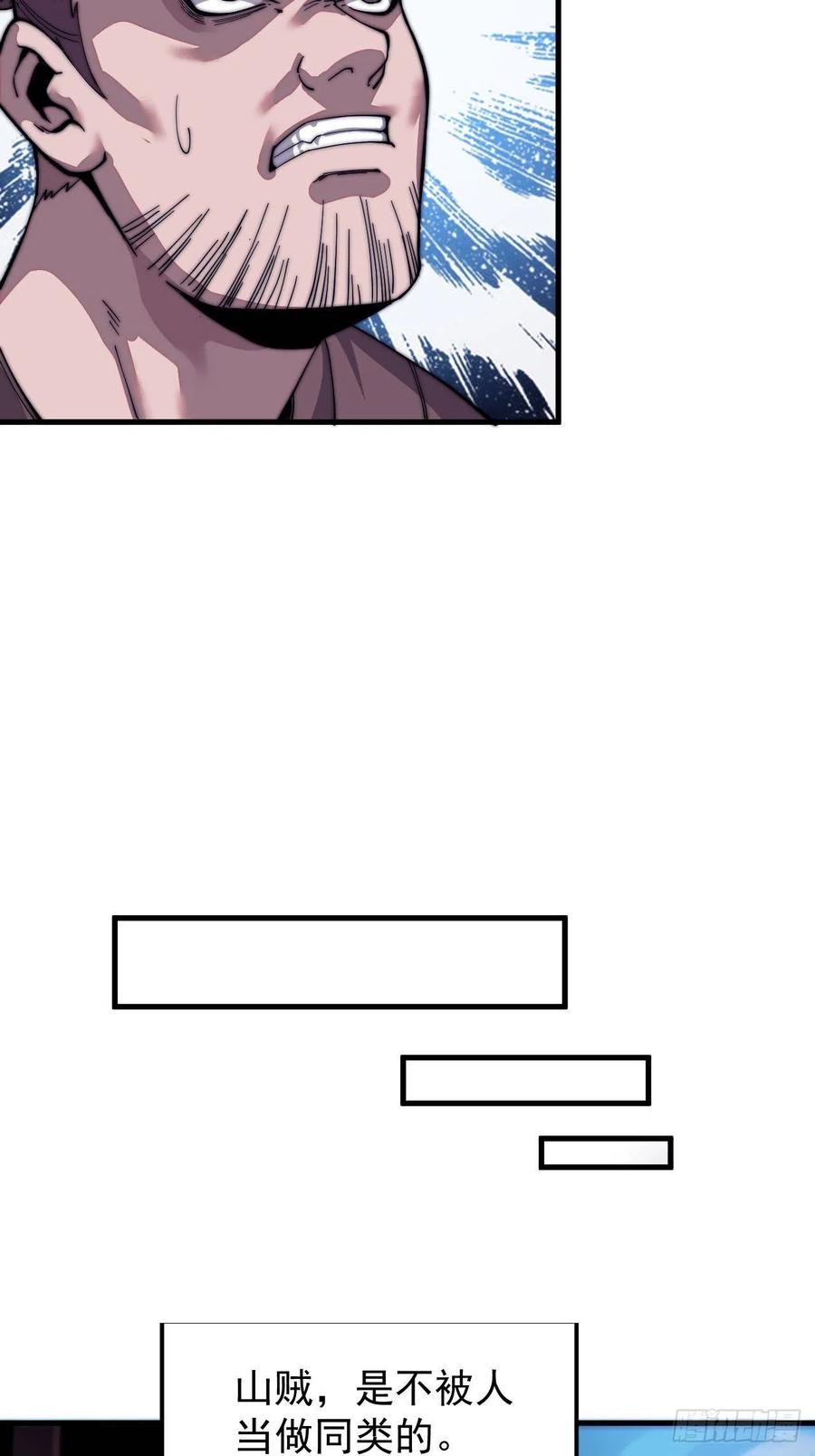 开局一座山免费看漫画,第二十八话：打劫1图