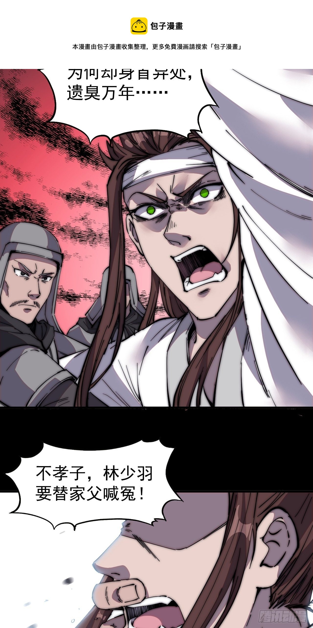 开局一座山免费看漫画,第二百一十四话：告御状1图