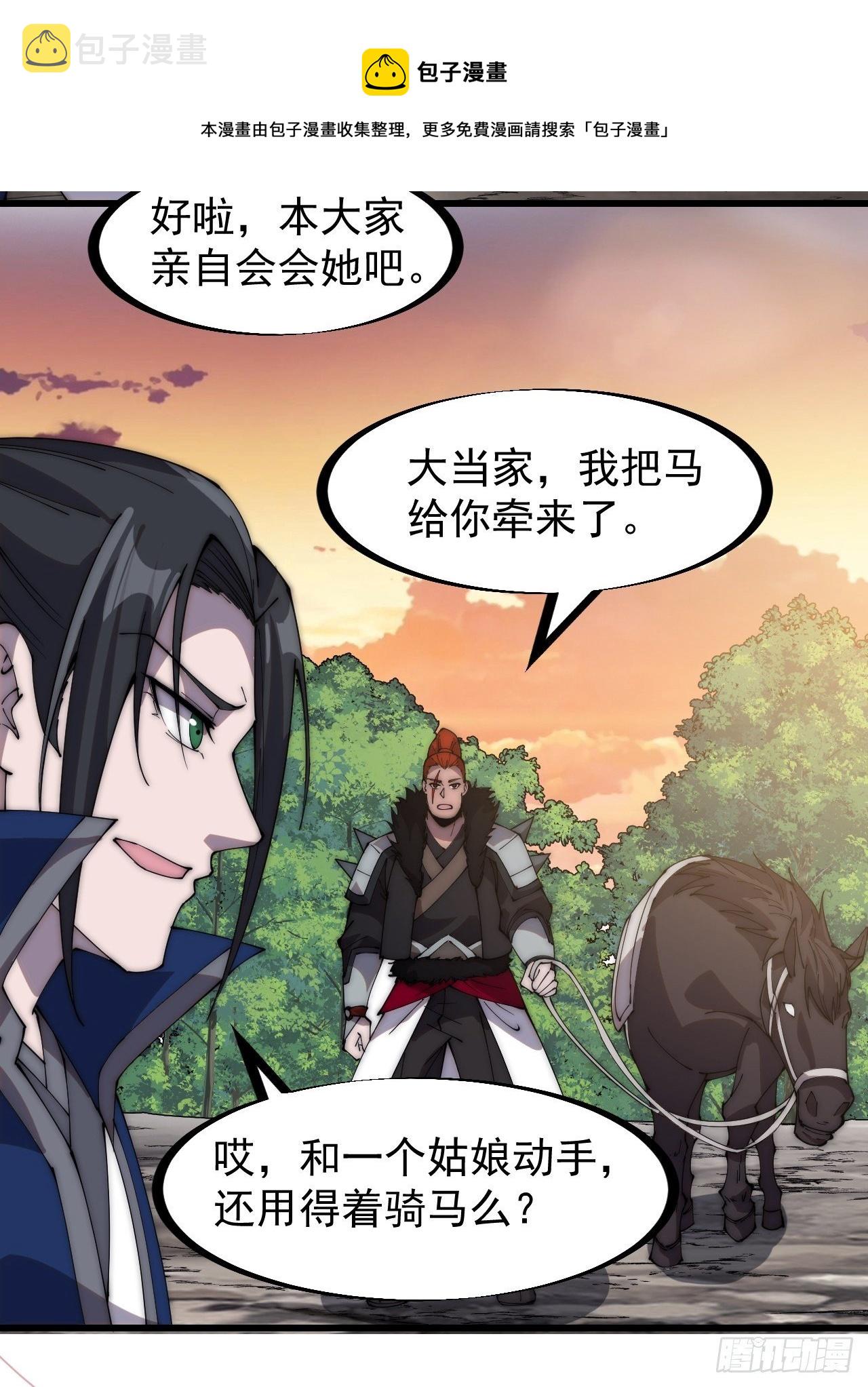 开局一座山漫画,第二百九十九话：女将樊梨花1图