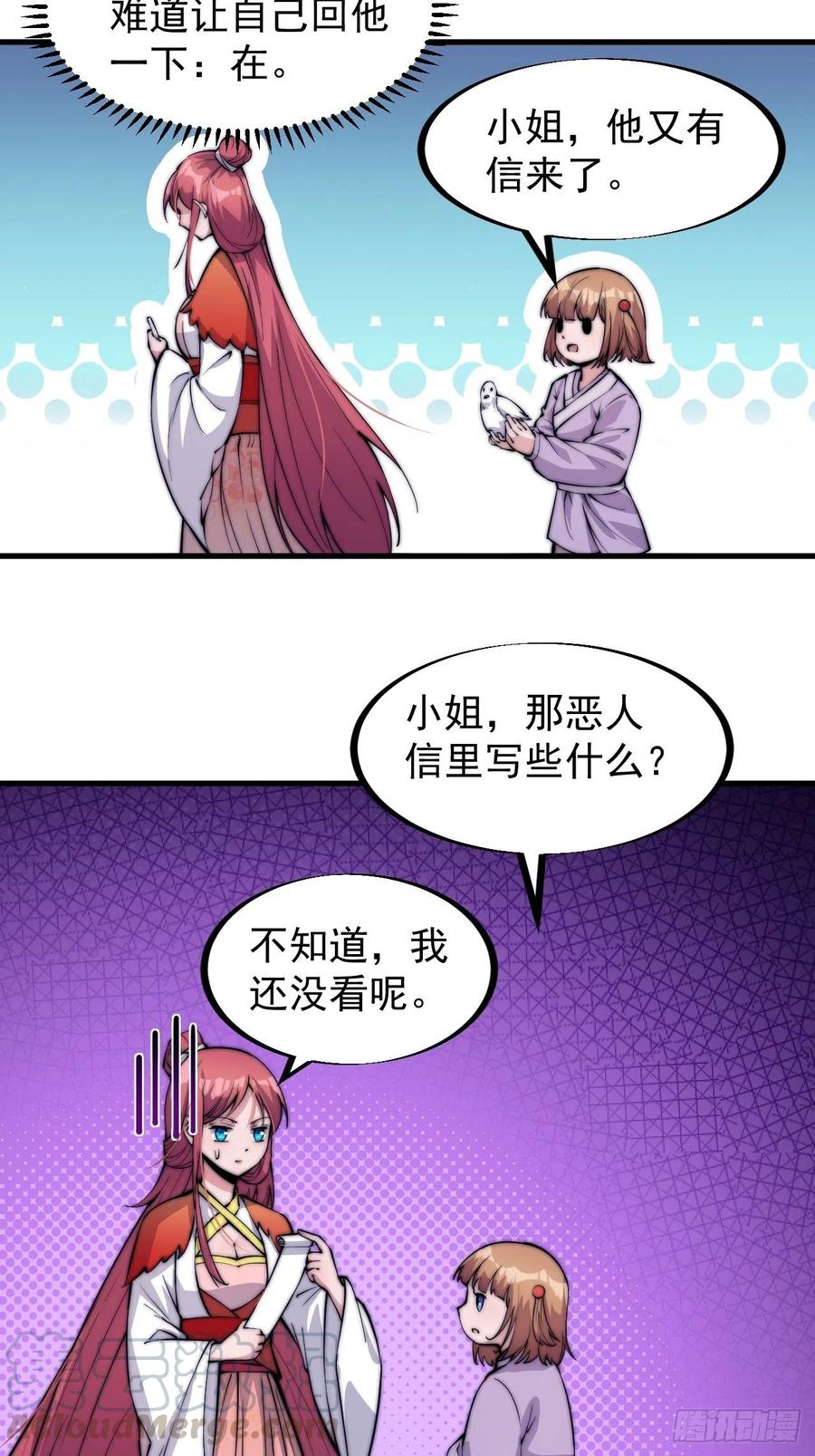 开局一座山的小说漫画,第五十话：大懒虫1图