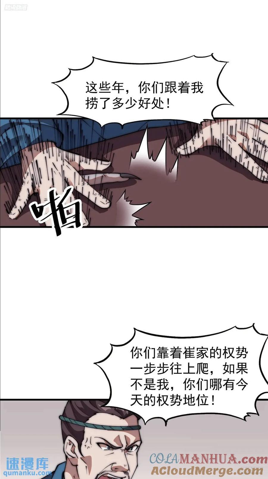 开局一座山小说蛤蟆大王免费阅读漫画,第六百七十一话：亡命徒1图