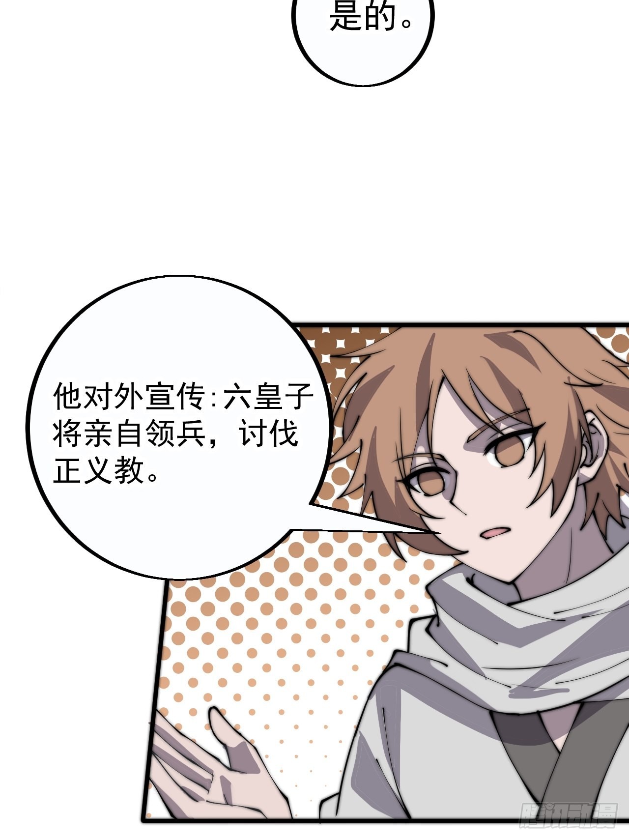 开局一座山免费看漫画,第四百一十三话：离开山寨2图