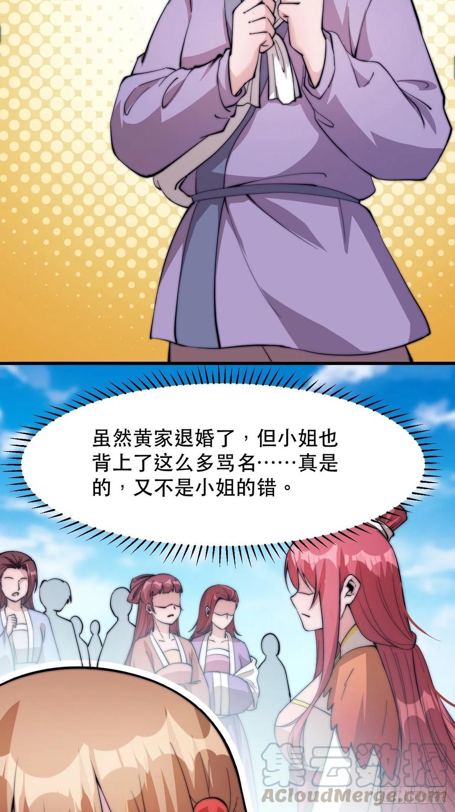 开局一座山免费看漫画,第四十五话：绝世武器2图