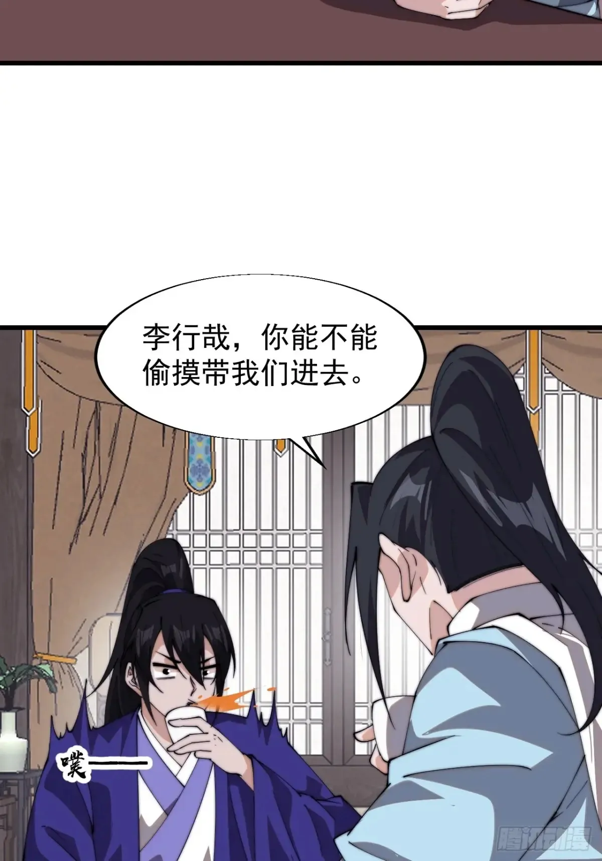 开局一座山免费看漫画,第八百零二话：风月之地1图