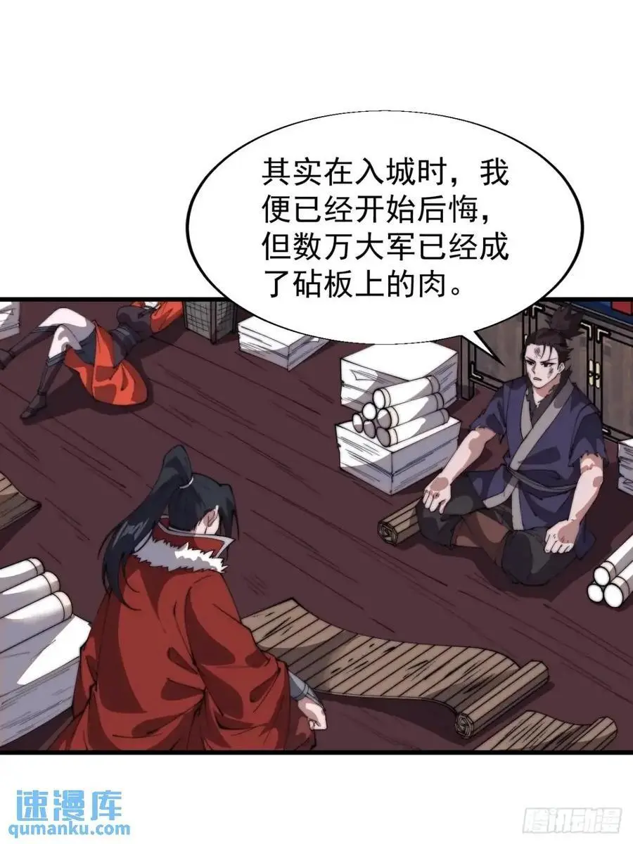 开局一座山漫画,第七百二十五话：交谈1图
