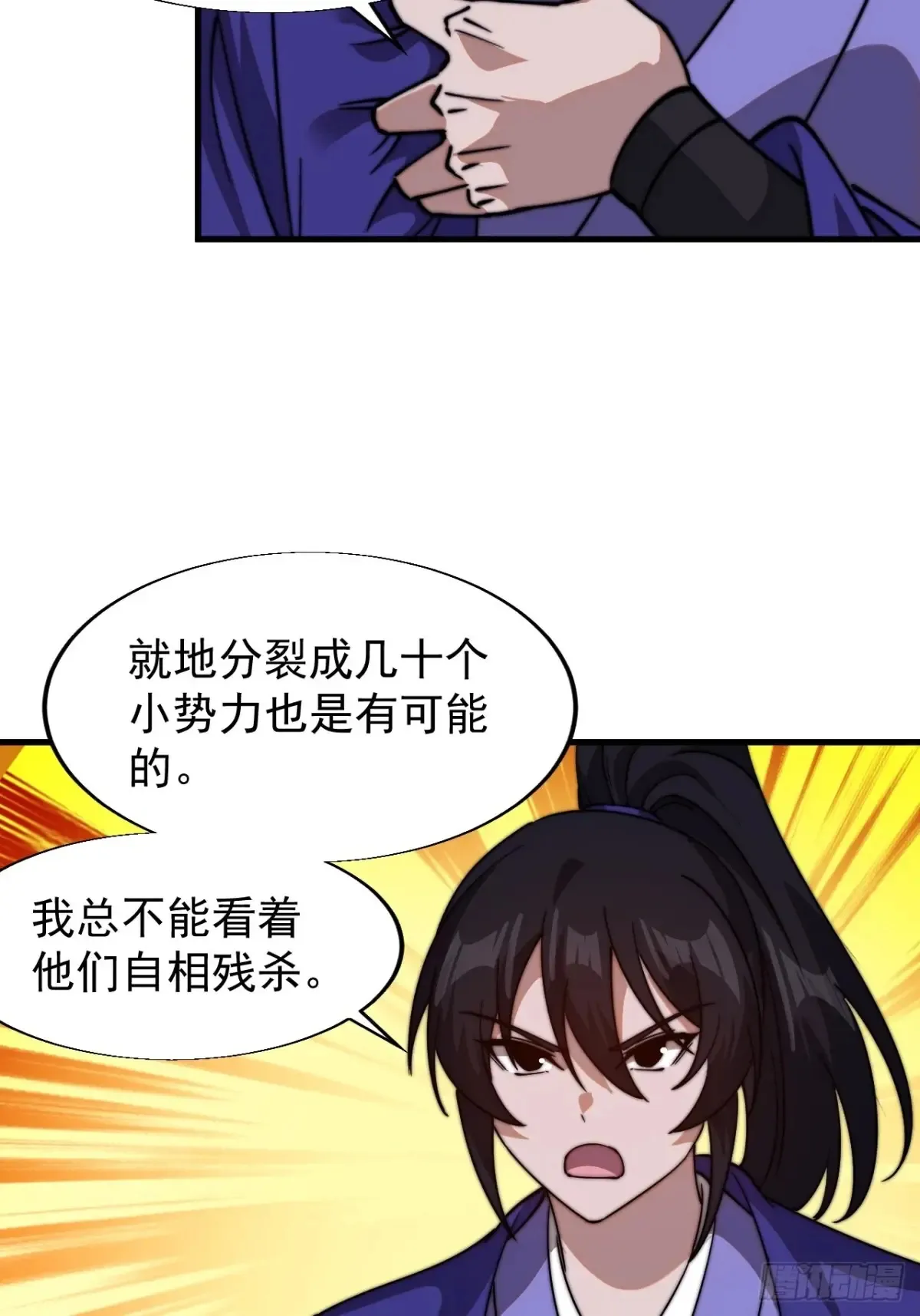 开局一座山漫画,第七百九十六话：赤诚之心2图