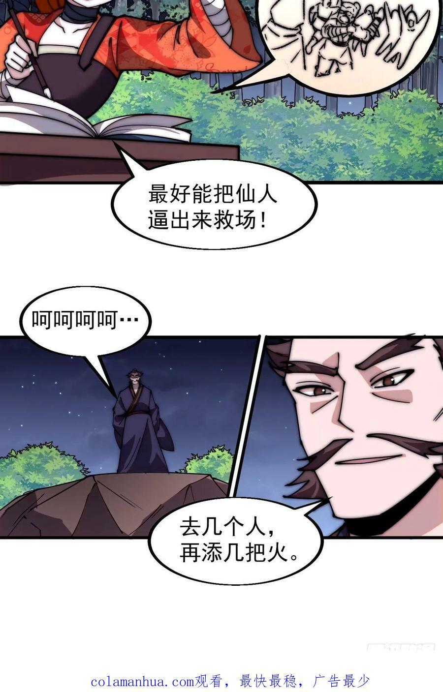 开局一座山免费看漫画,第五百七十一话：意外2图