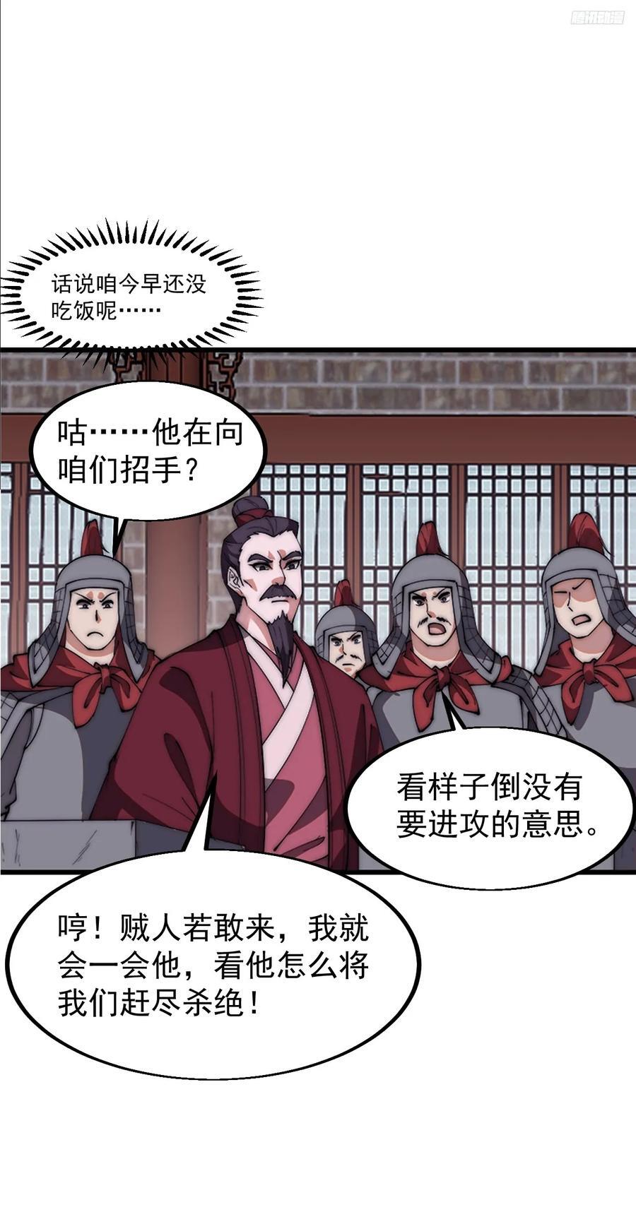 开局一座山漫画免费观看下拉式漫画,第六百四十二话：孤城2图