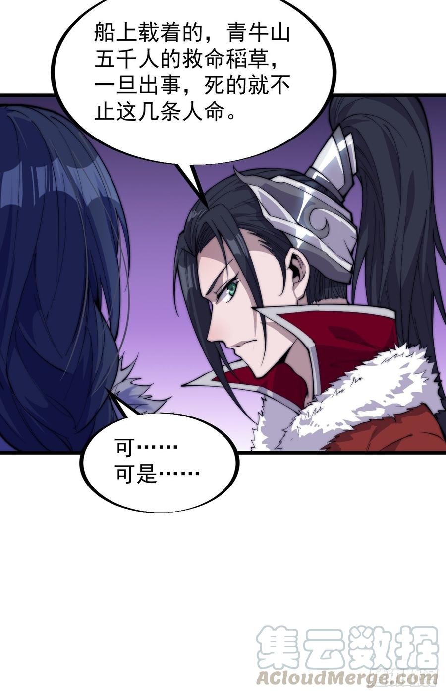 开局一座山免费看漫画,第九十六话：天快亮了1图