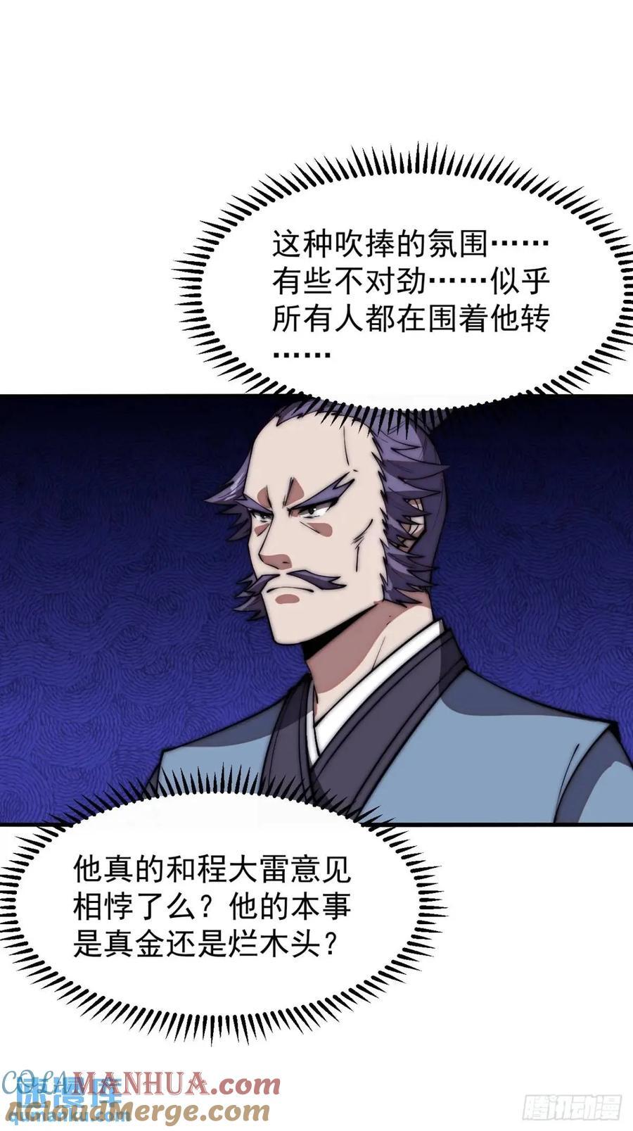 开局一座山免费看漫画,第六百七十六话：大惊失色1图