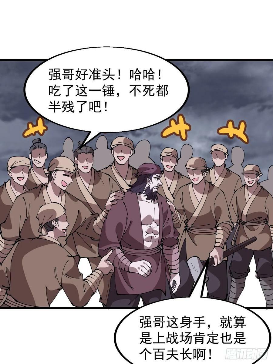 开局一座山漫画,第六百零八话：大显身手2图