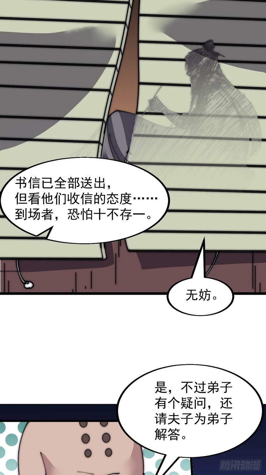 开局一座山免费看漫画,第五百二十二话：书院招生1图