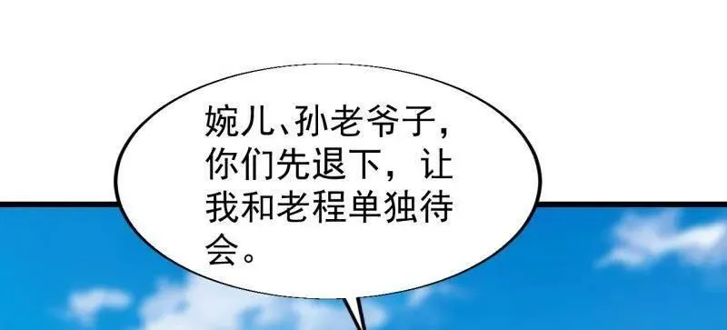 开局一座山免费看漫画,第829话 ：乱世2图