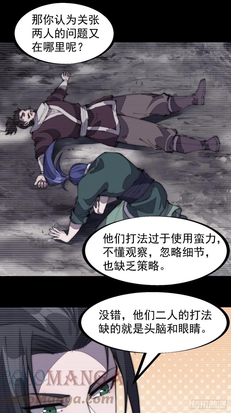 开局一座山免费看漫画,第两百话：抵御千军的能力1图
