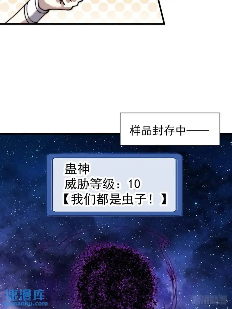 开局一座山免费看漫画,第七百一十二话：幸存者2图