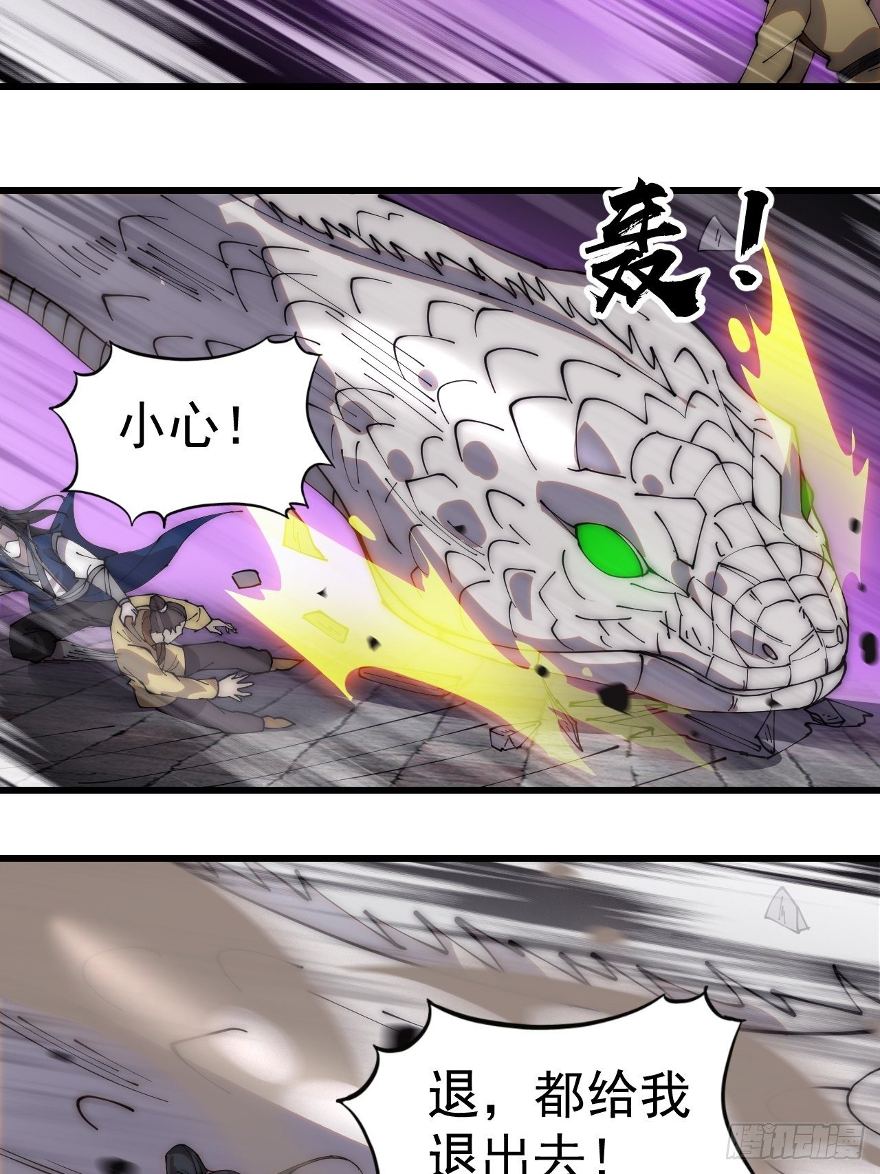 开局一座山漫画,第二百七十一话：驱蛇1图