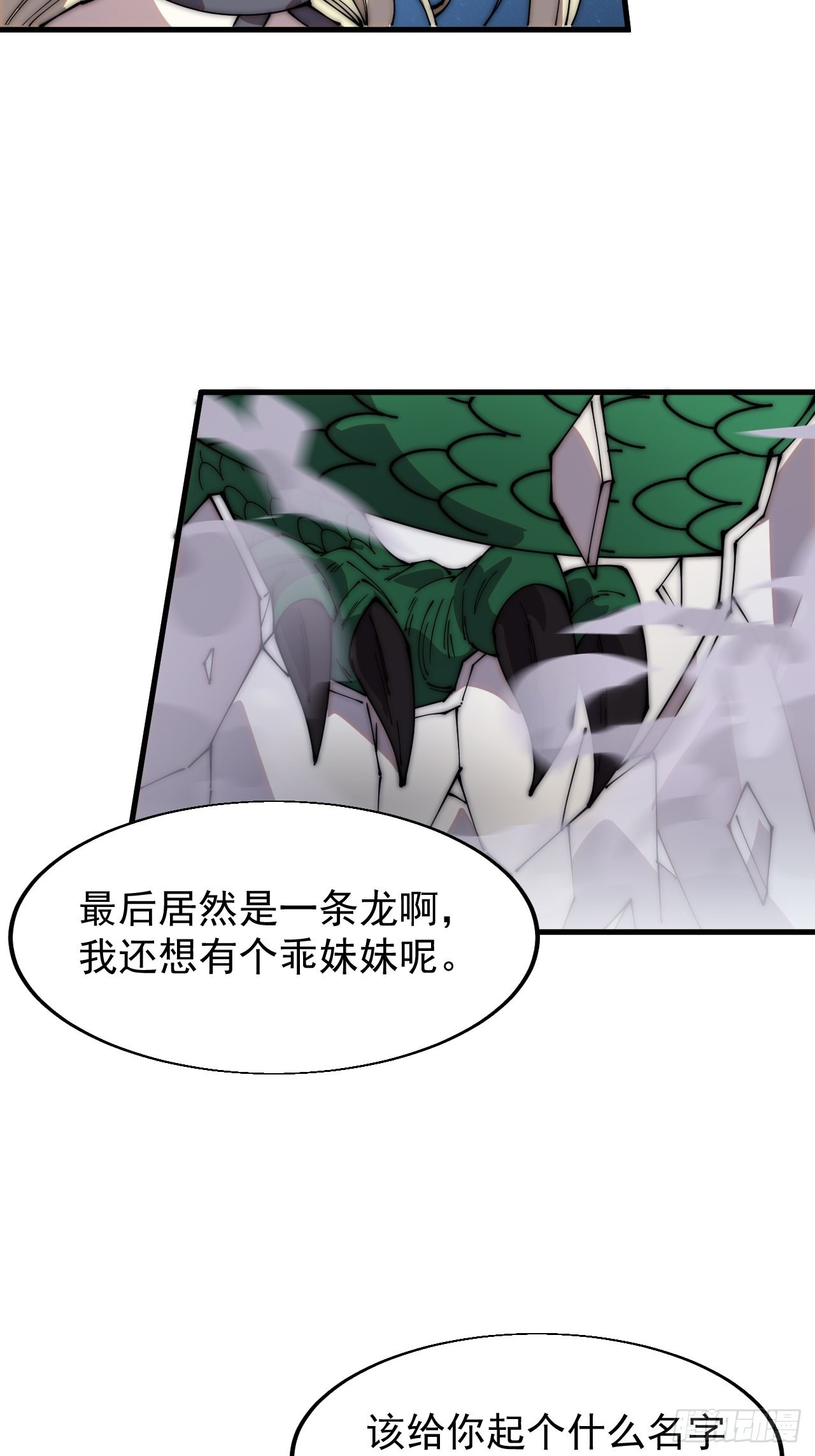 开局一座山免费看漫画,第三百四十五话：新系统精灵1图