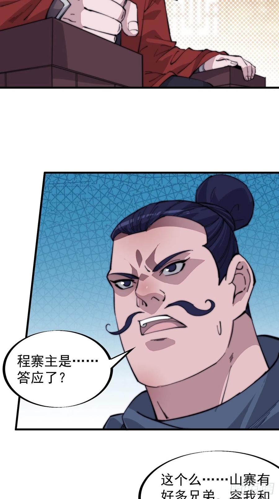 开局一座山免费看漫画,第九十九话：马家村牛铁匠2图