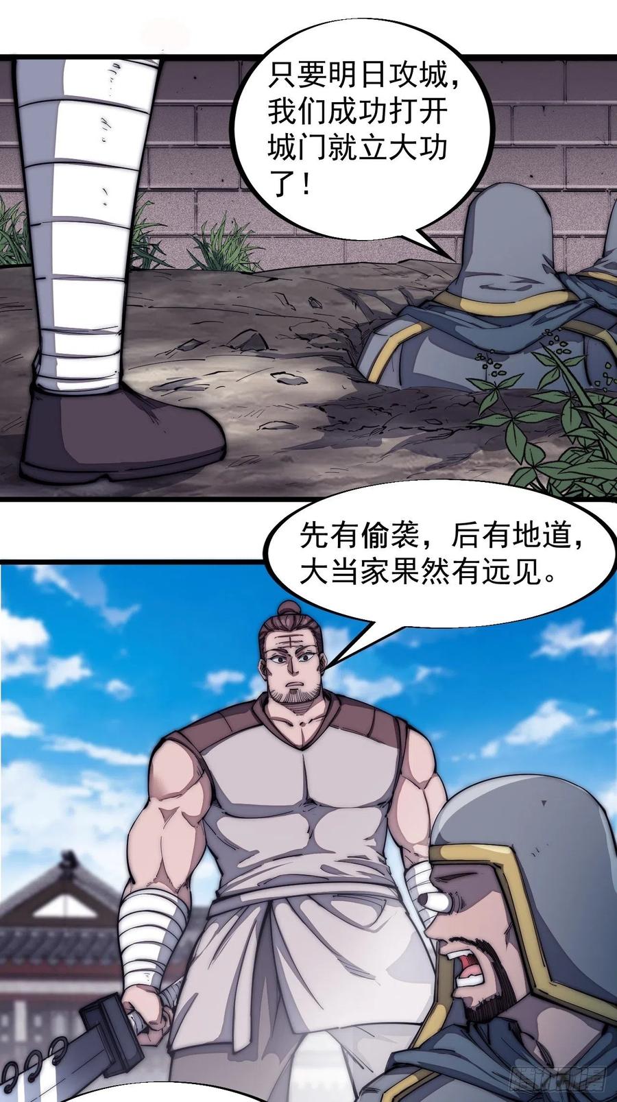 开局一座山免费看漫画,第一百二十六话：联合防御1图