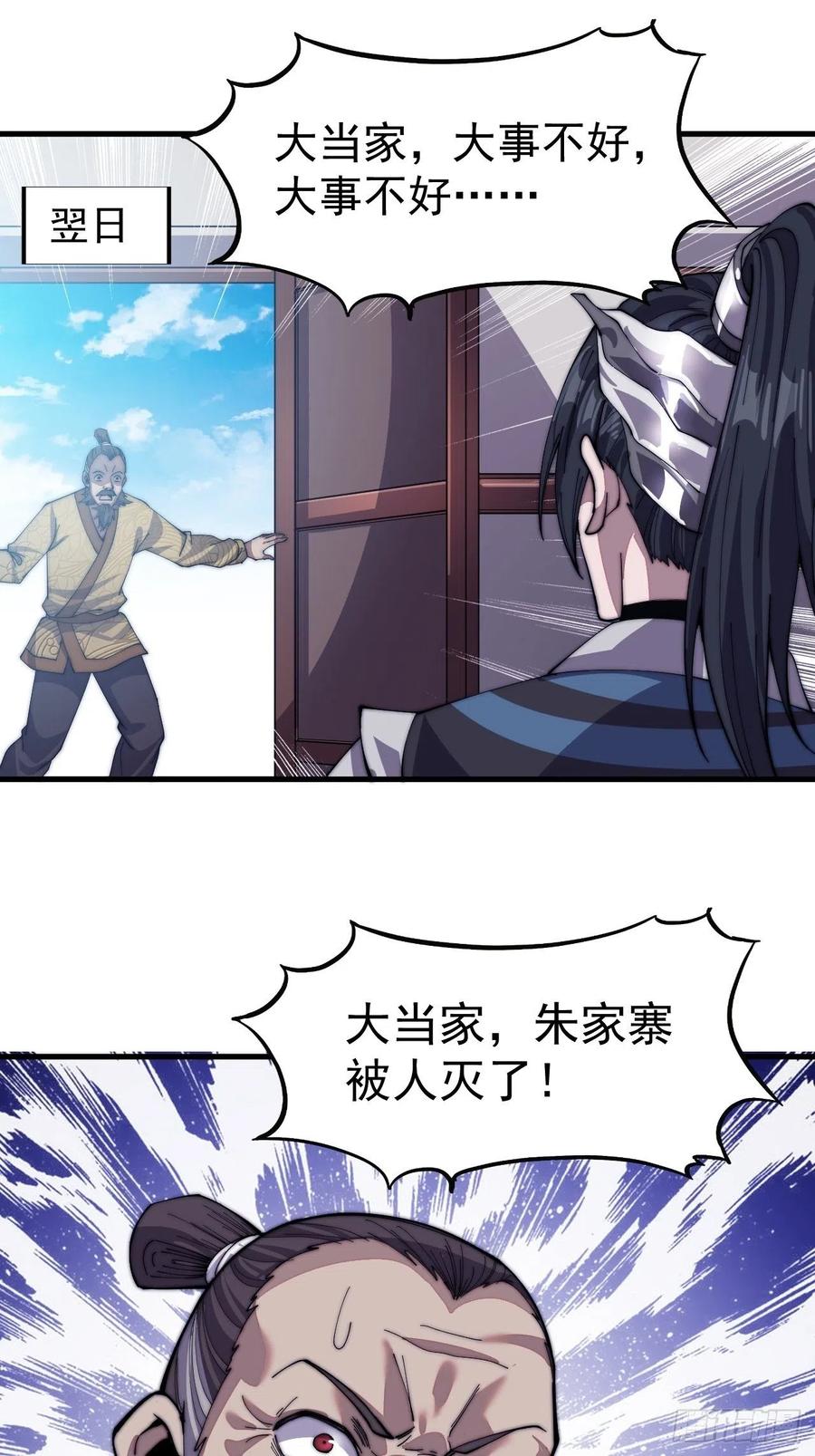 开局一座山漫画,第二十五话：杀鸡儆猴1图
