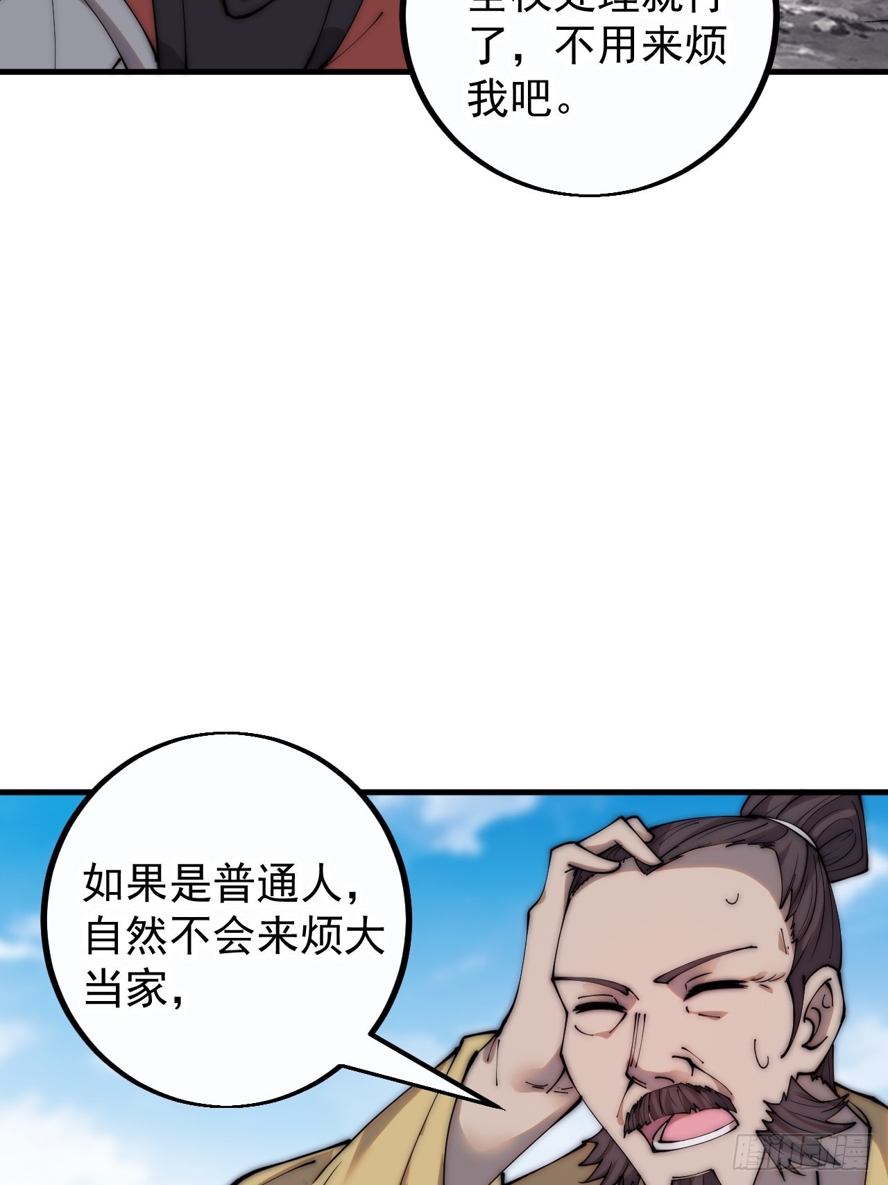 开局一座山漫画,第四百一十话：长安出事了1图