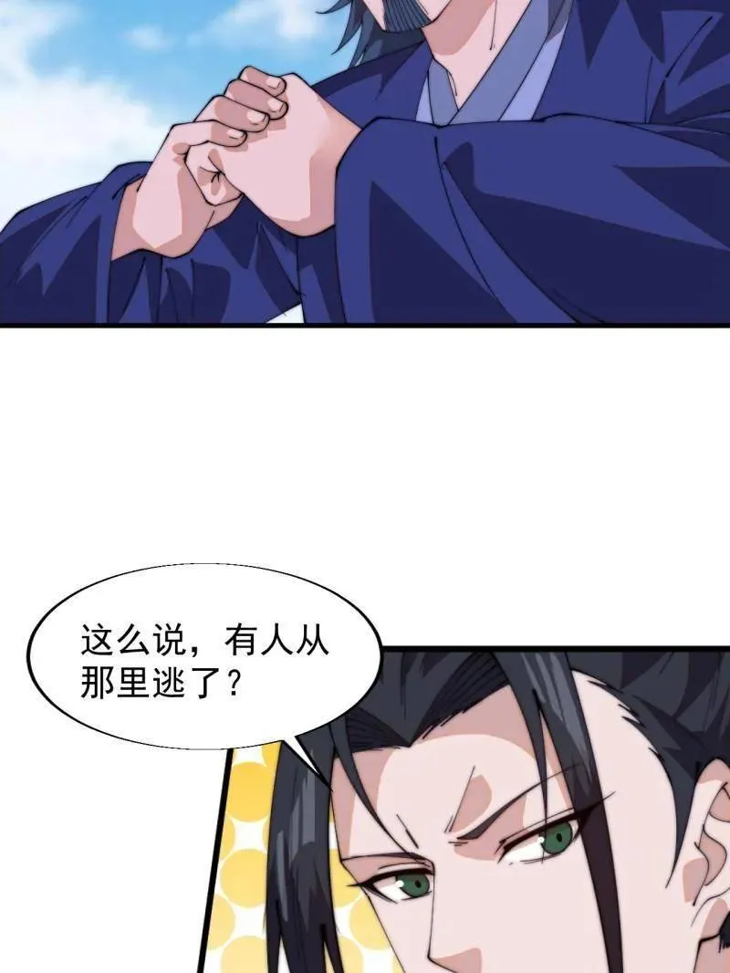 开局一座山免费看漫画,第829话 ：乱世1图