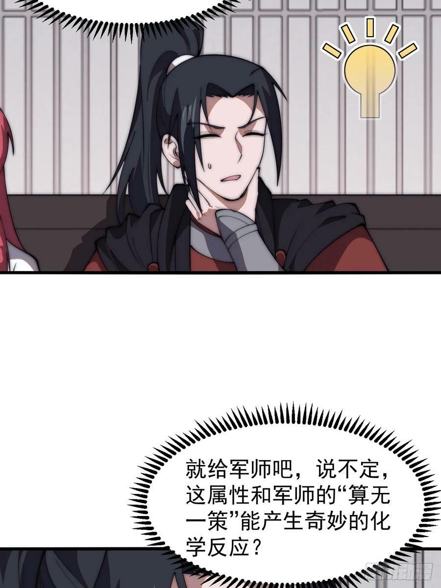 开局一座山免费看漫画,第六百一十三话：惑众2图