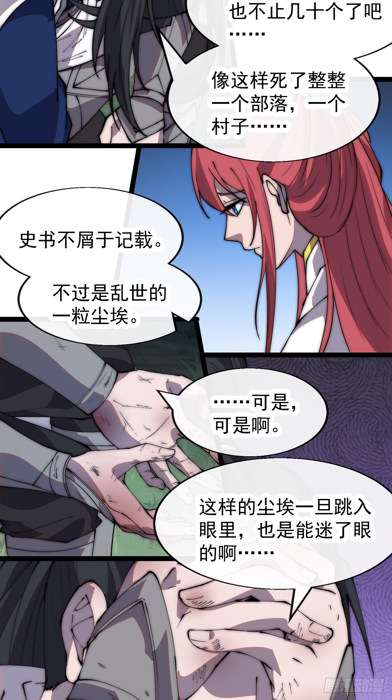 开局一座山免费看漫画,第三百三十九话：牛妞的苏醒2图