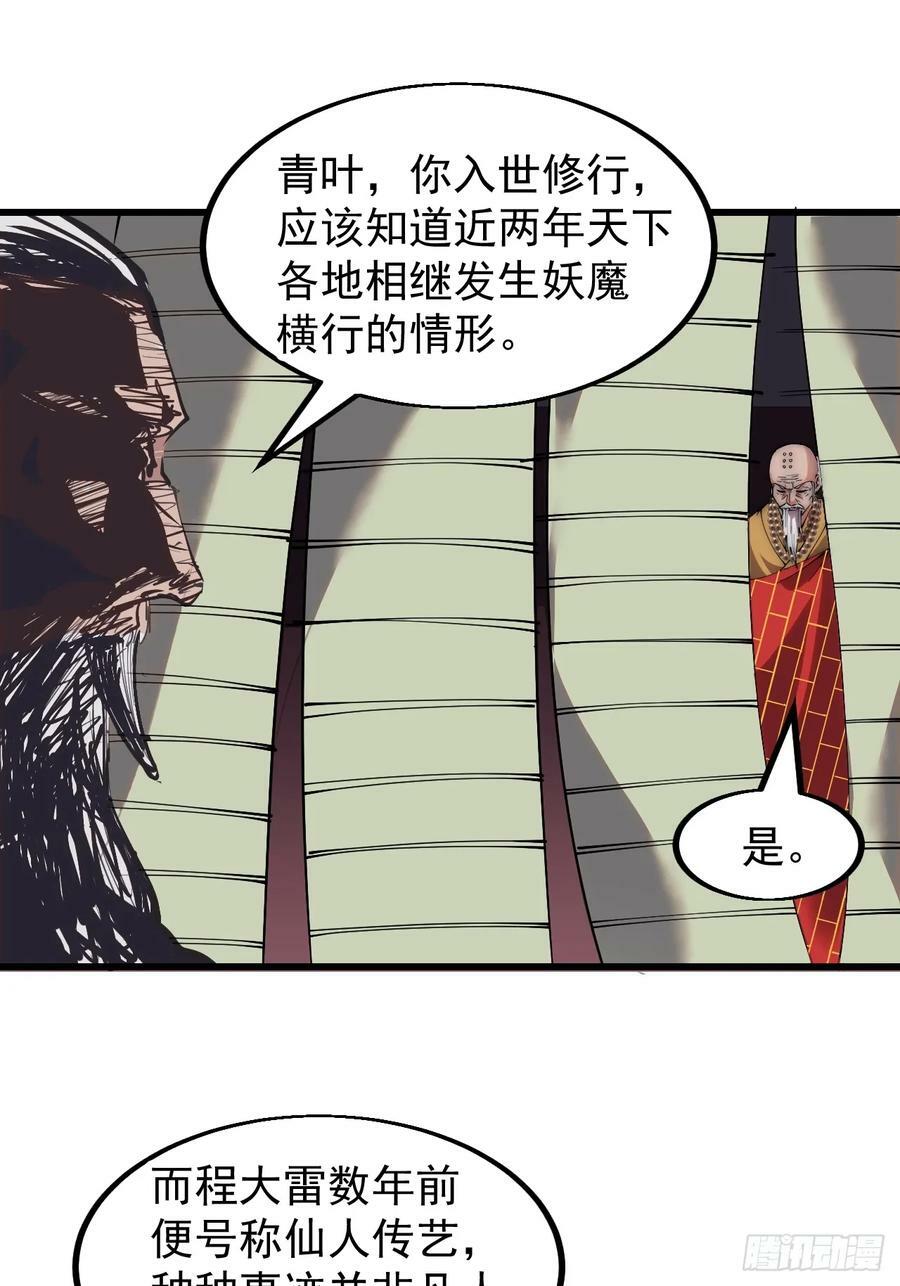 开局一座山免费看漫画,第五百二十二话：书院招生2图