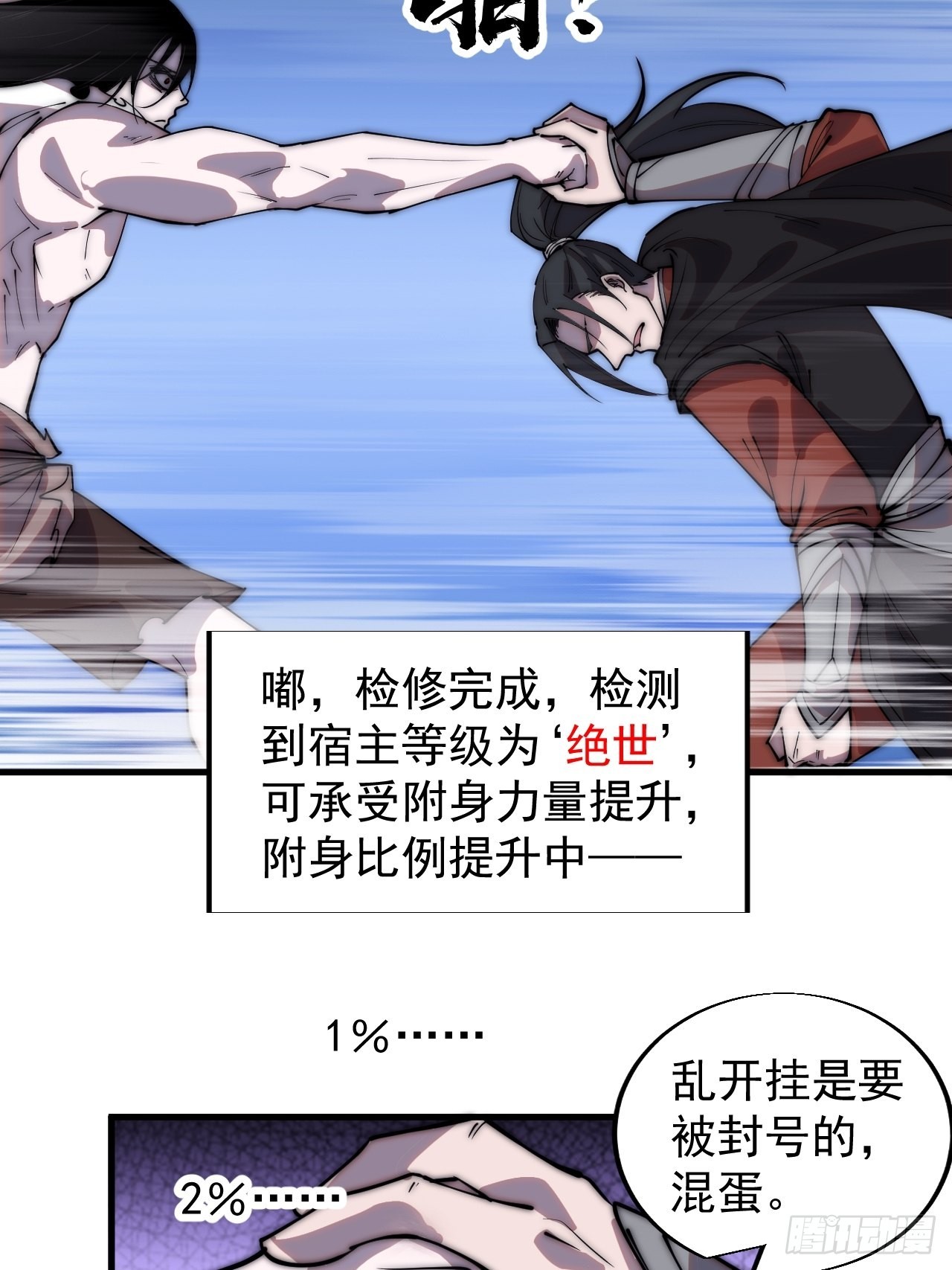 开局一座山漫画漫画,第三百九十三话：绝世恶人崔弄海1图