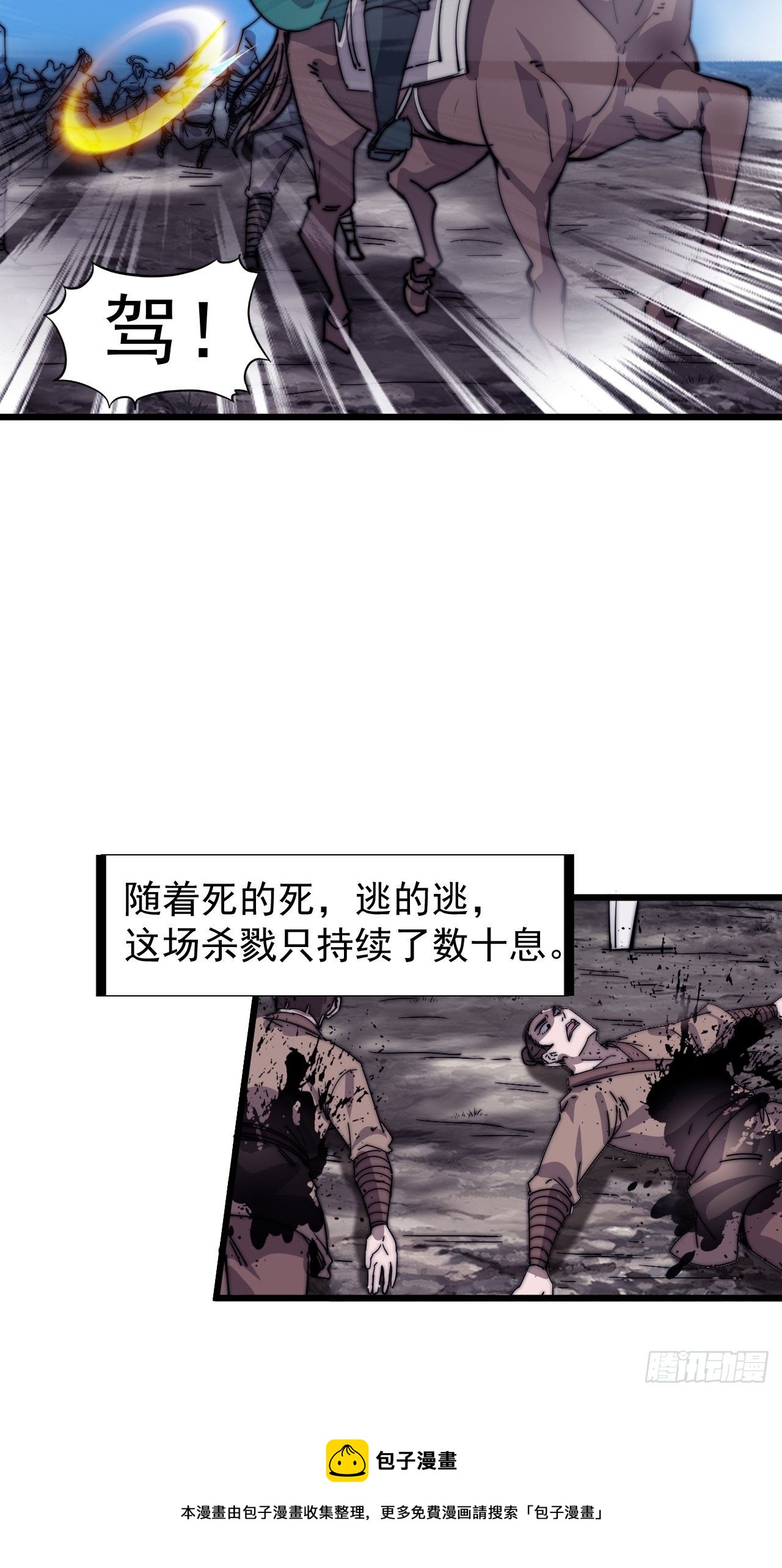 开局一座山动漫在线观看漫画,第三百一十三话：压寨夫君1图