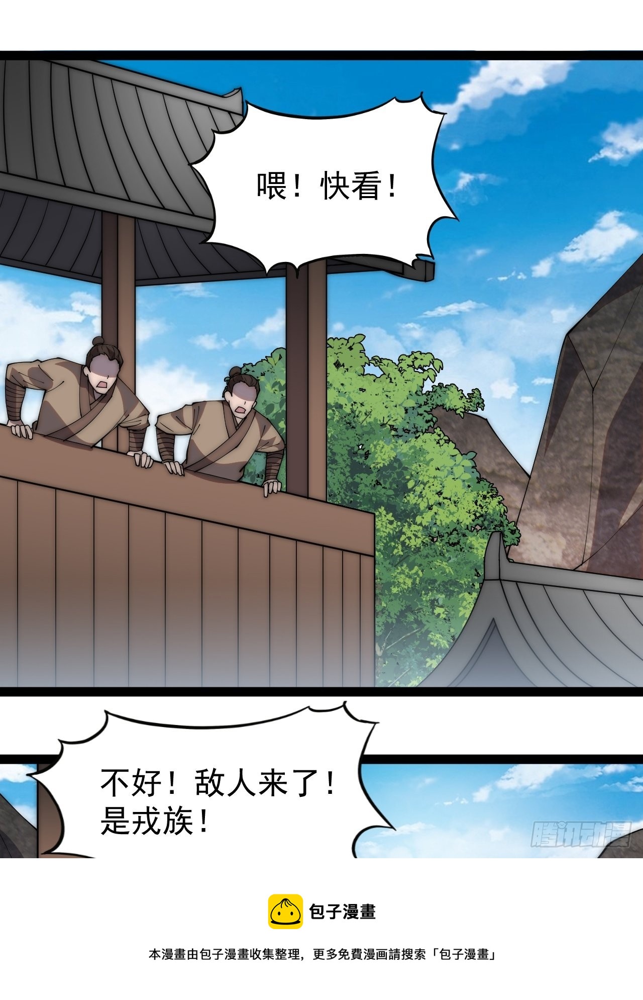 开局一座山漫画,第三百二十话：挖墙脚1图