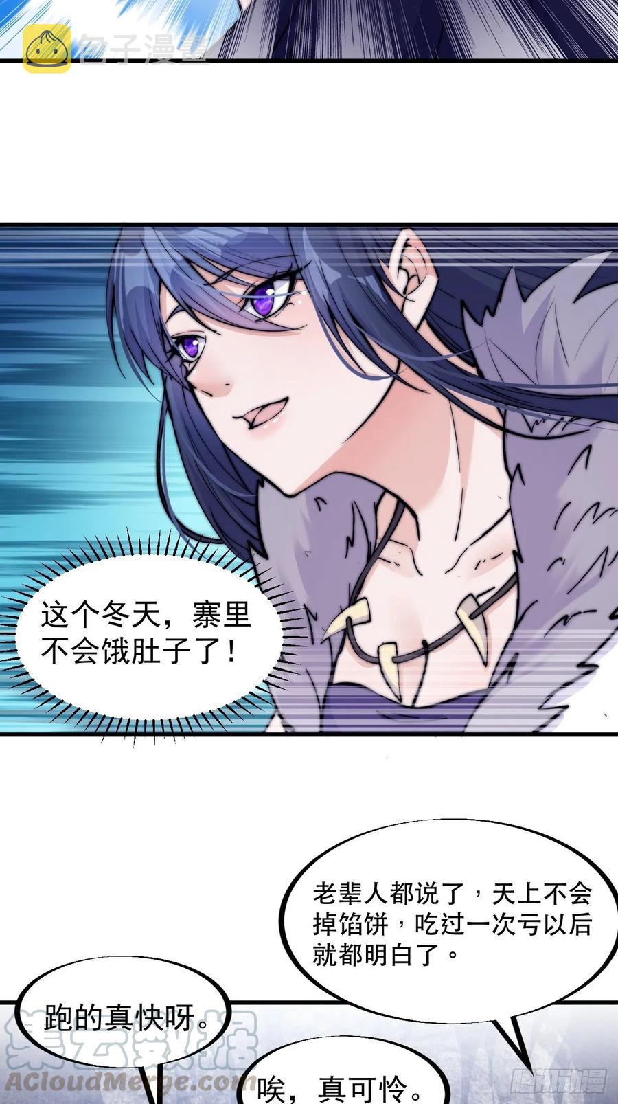 开局一座山免费看漫画,第五十八话：收获的季节1图