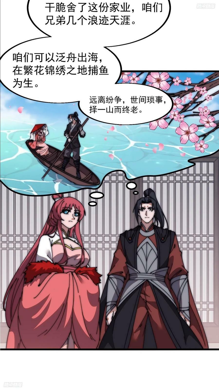 开局一座山漫画,第六百一十四话：十八岁入绝世2图