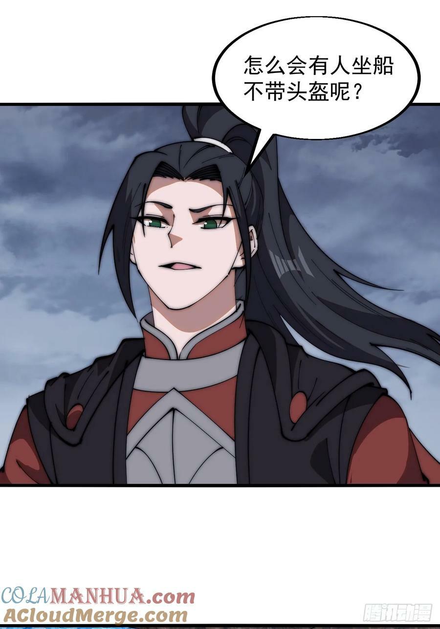 开局一座山免费看漫画,第六百二十一话：拯救强哥1图