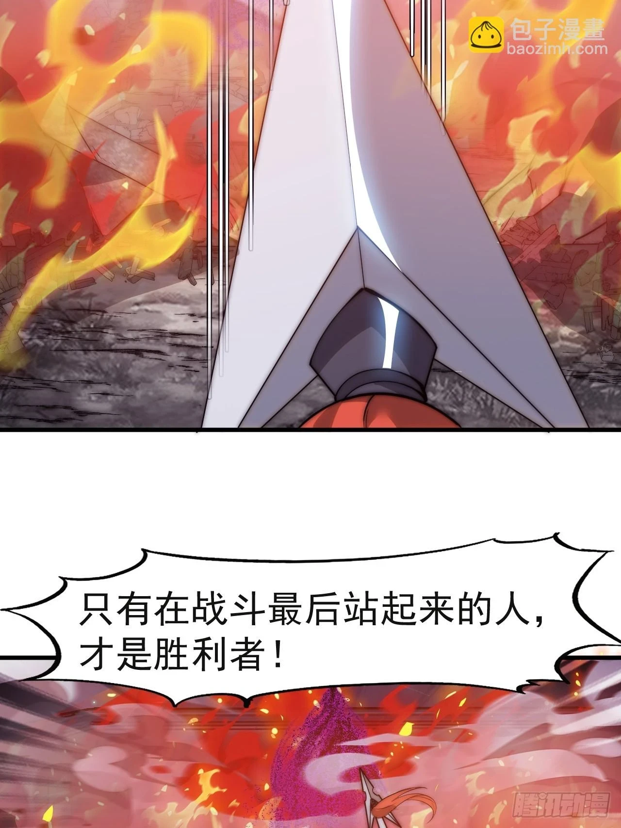 开局一座山漫画,第五百一十五话：同归于尽2图