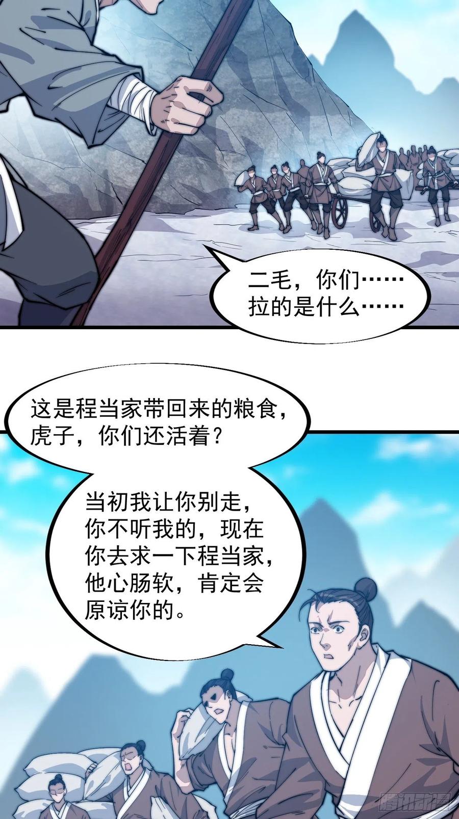 开局一座山动漫在线观看漫画,第九十七话：任务完成！2图