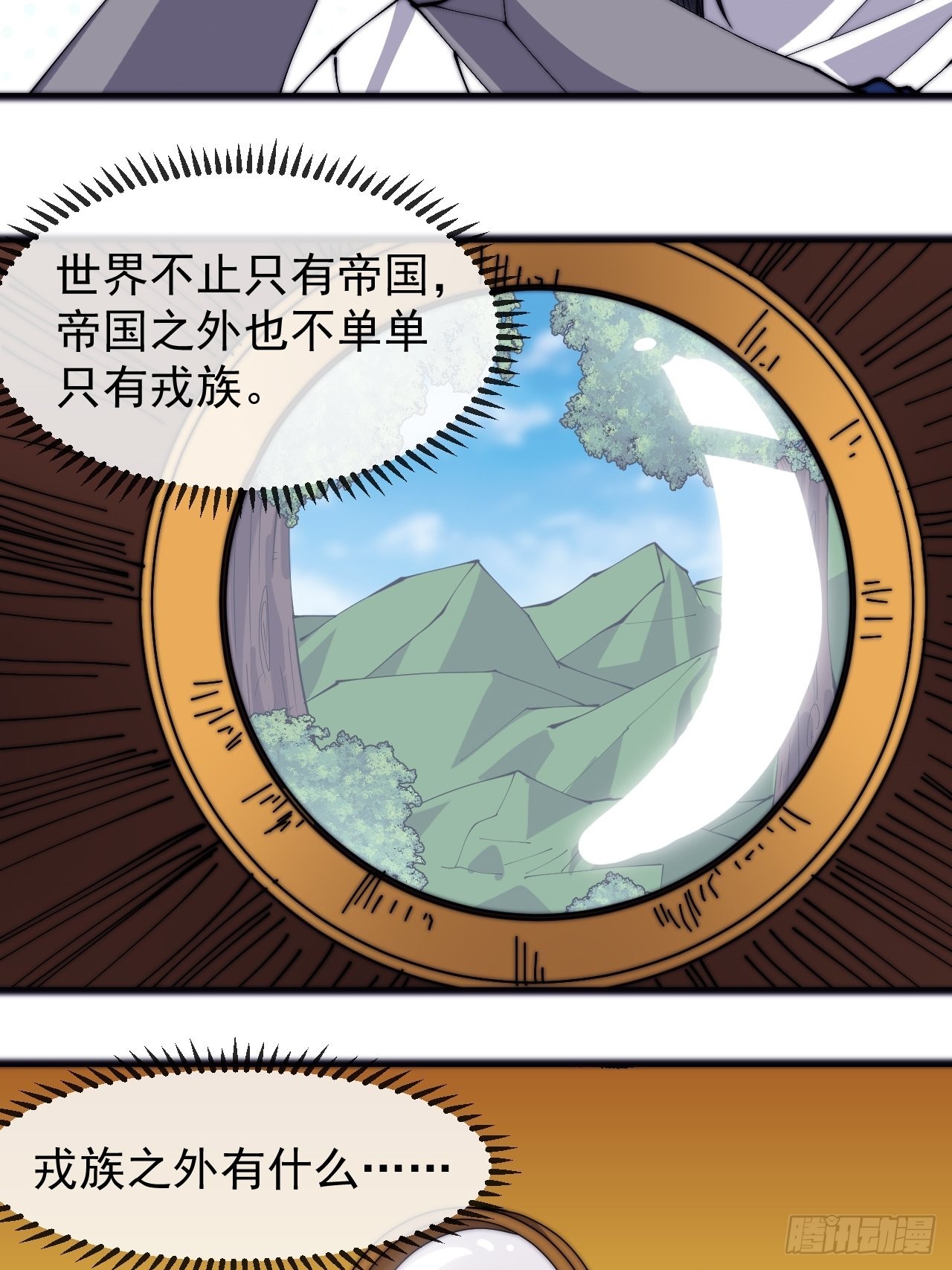 开局一座山漫画,第三百三十三话：通商的人1图