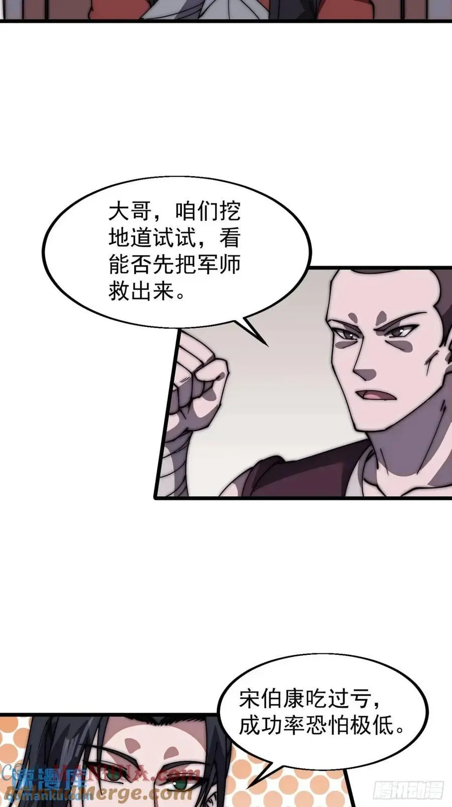 开局一座山免费看漫画,第六百七十九话：心系苍生1图