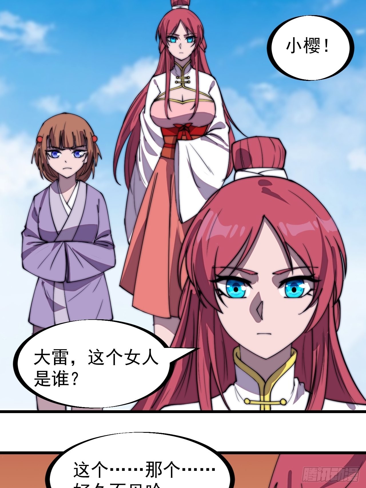 开局一座山免费看漫画,第三百一十八话：大雷，她是谁？1图