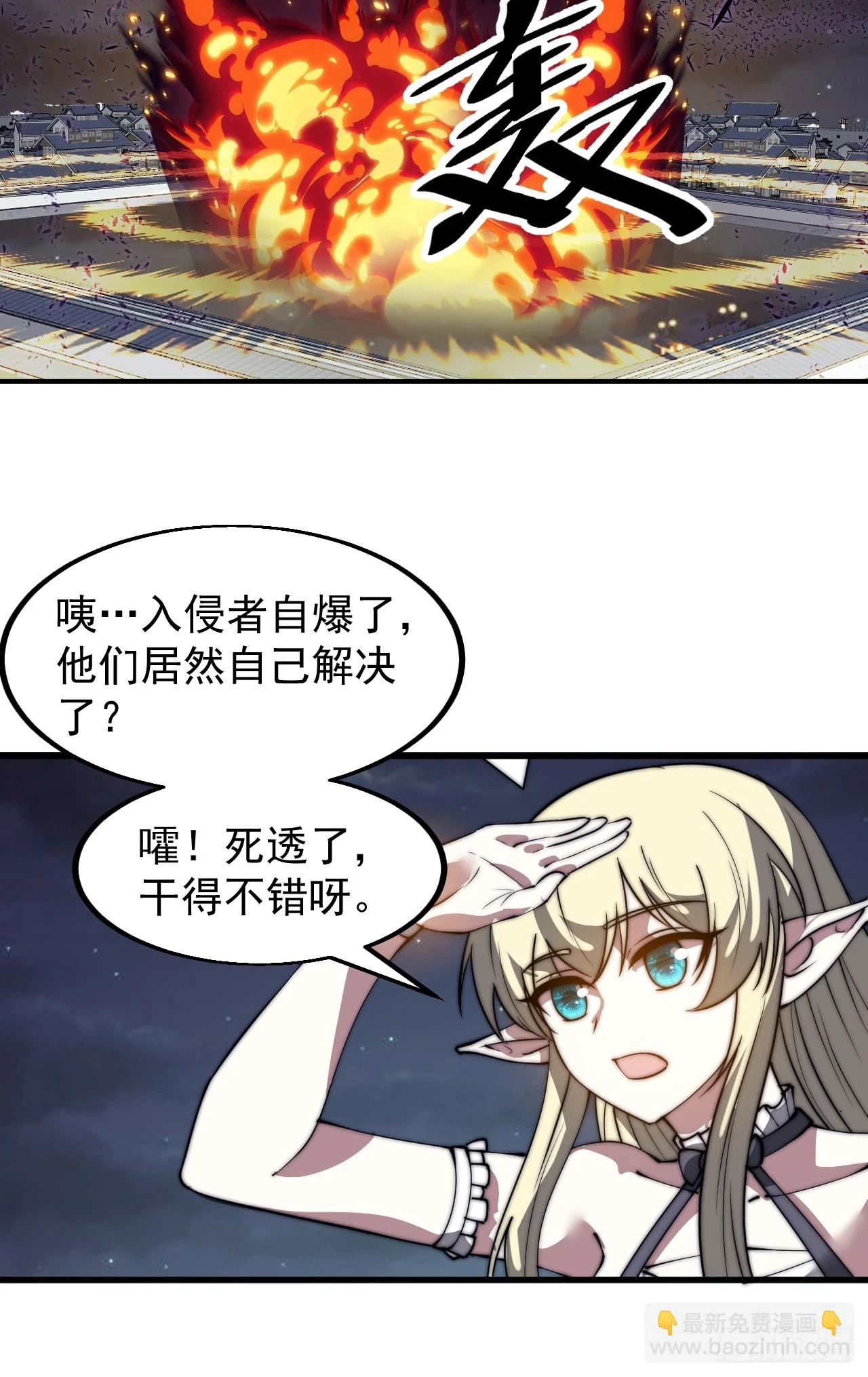 开局一座山免费看漫画,第五百一十六话：任务完成1图