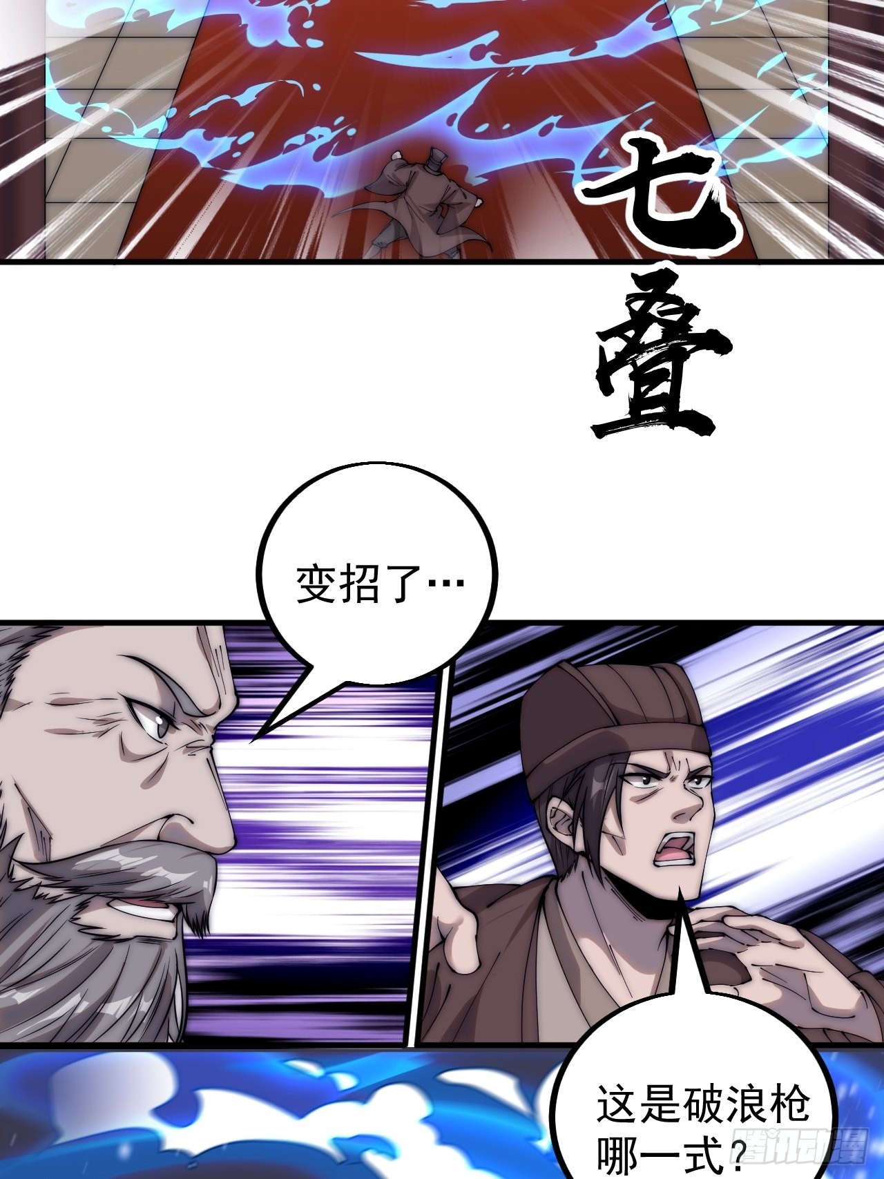 开局一座山漫画,第四百三十一话：九叠合一1图