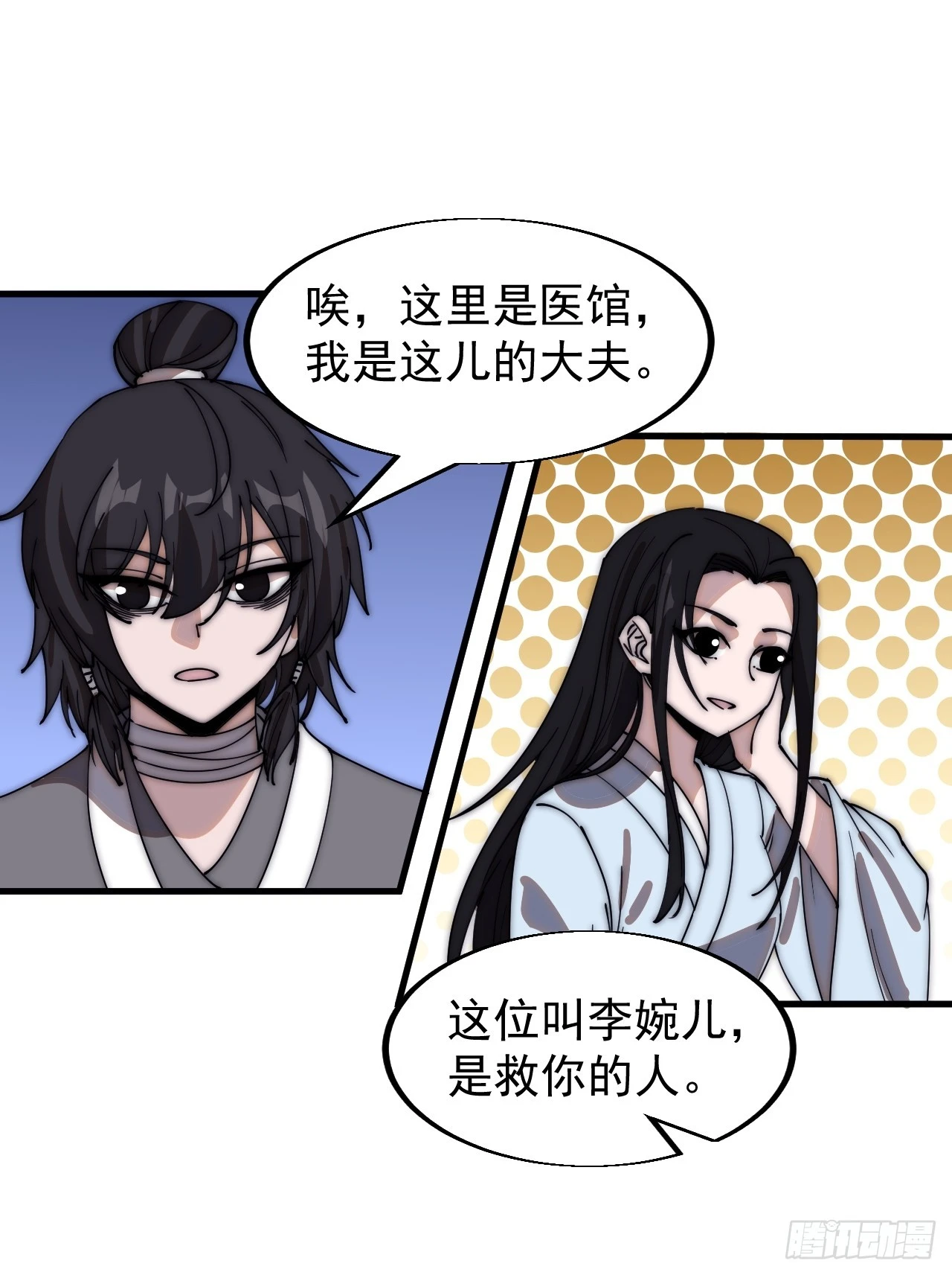 开局一座山漫画,第四百九十五话：触发支线任务1图