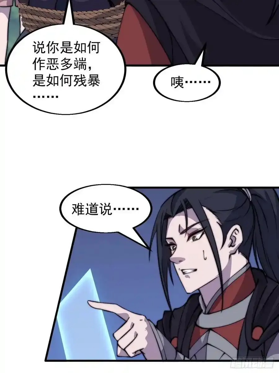 开局一座山免费看漫画,第五百零七话：我是好人2图
