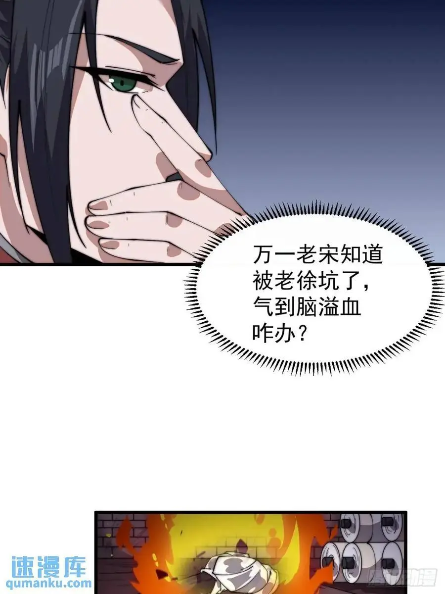 开局一座山漫画,第七百二十五话：交谈1图